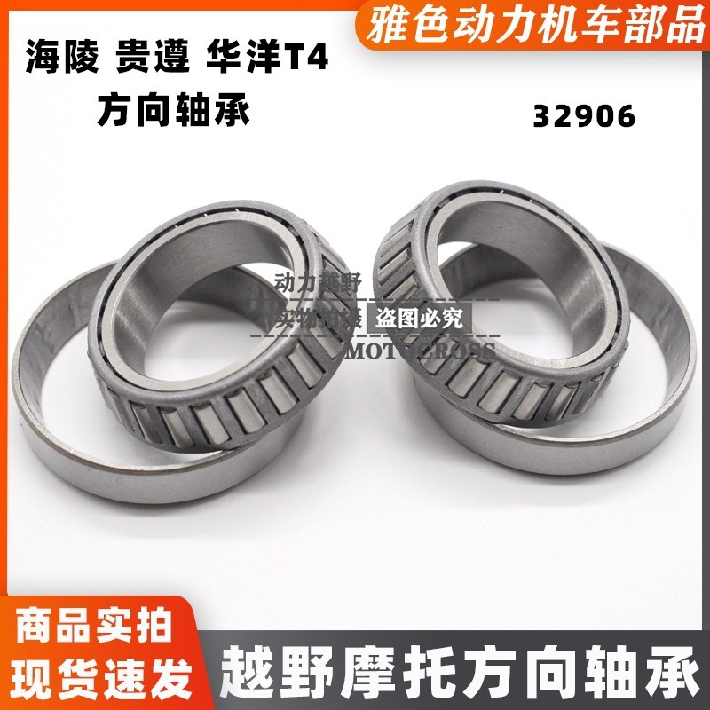 Hailing M4 MX6 M7 M8 แบริ่งทิศทาง T4 Noble S3 S5 S6 Desert King แบริ่งทิศทาง