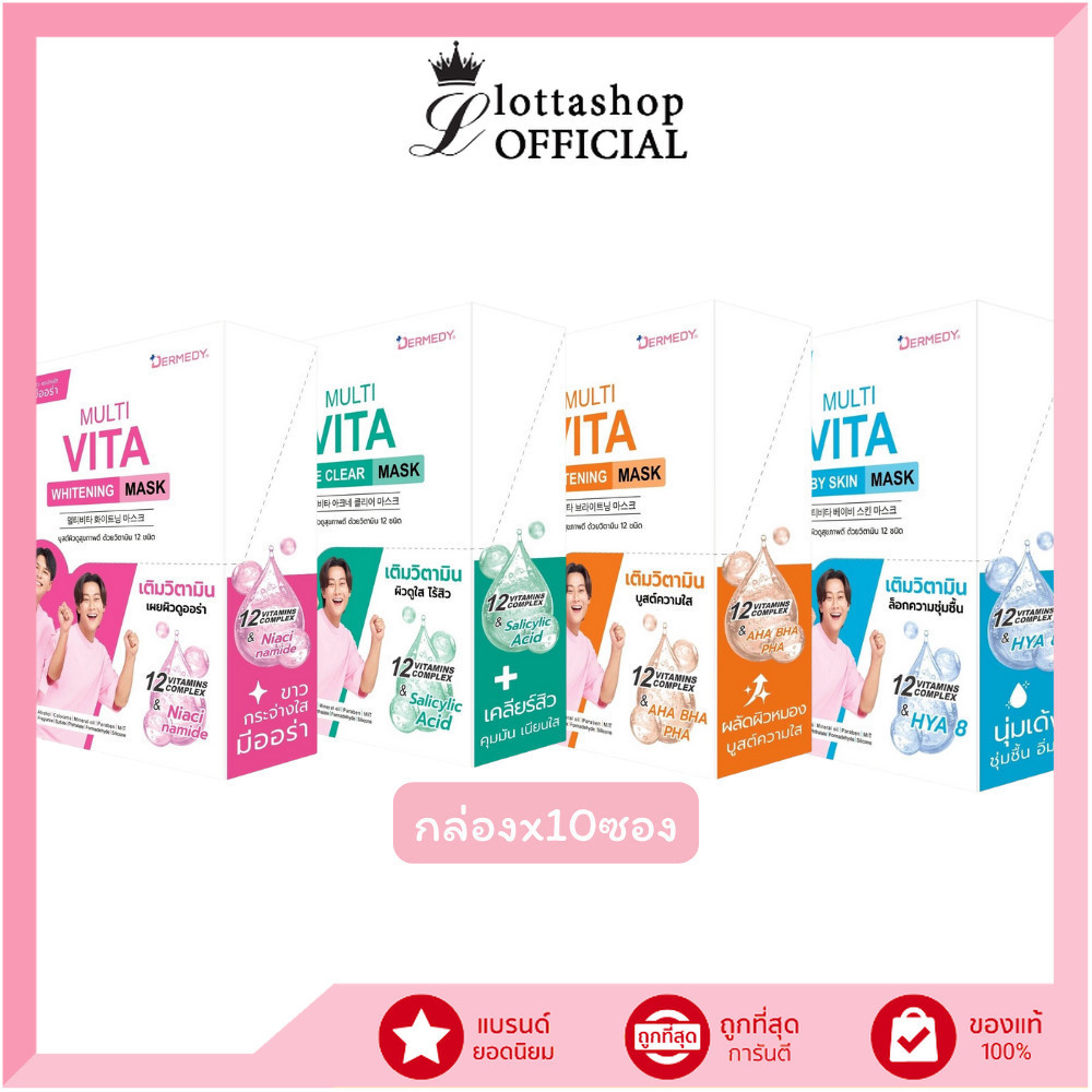 🔥แท้/ดีลสุดคุ้ม/ไลฟ์ทุกวัน🔥(กล่องx10ซอง) DERMEDY MULTI VITA MASK มาสก์ (M)