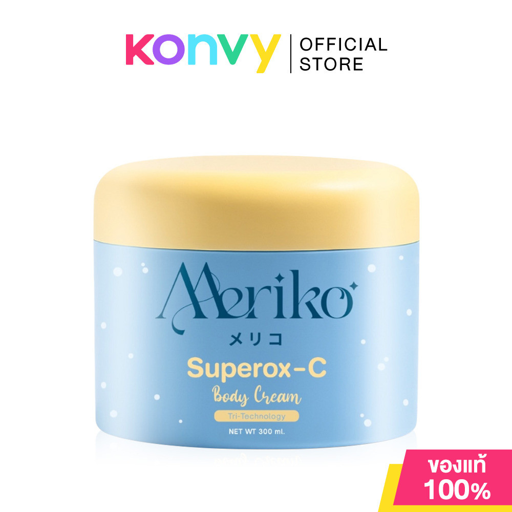 Meriko Superoxy-C Body Cream 300g เมริโกะ ครีมบำรุงผิวกายสูตรเข้มข้น.