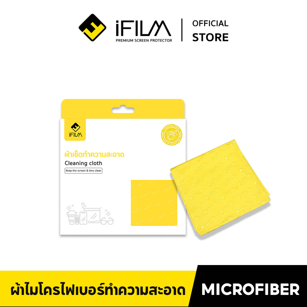 	
[Official] iFILM ผ้าไมโครไฟเบอร์ เกรดพรีเมี่ยม Microfiber Cleaning 20*20 cm เหมาะกับ เช็คหน้าจอ มื