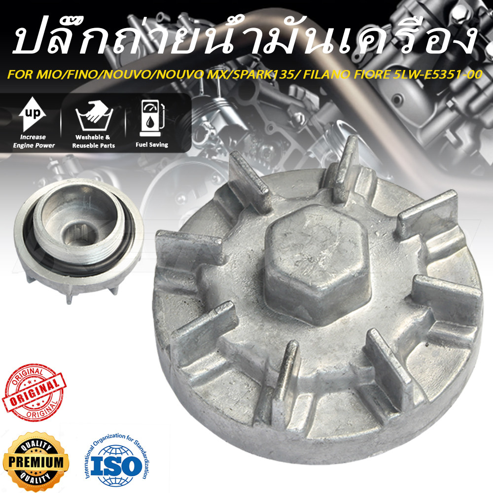 ปลั๊กถ่ายน้ำมันเครื่อง น๊อตถ่ายน้ำมันเครื่อง MIO/FINO/NOUVO/NOUVO MX/SPARK135 / FILANO FIORE 5LW-E53