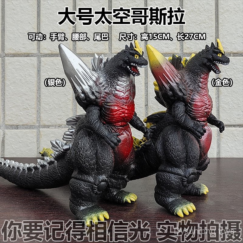 เครื่องจักรอวกาศใหม่ Godzilla Toy Vs Diamond 2 First Generation Godzilla Final Absent Super Godzilla Monster