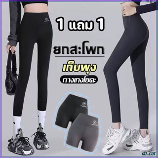 【1 แถม 1】กางเกงโยคะขายาว ขาสั้น กางเกงเลกกิ้ง เอวสูงเก็บพุง …