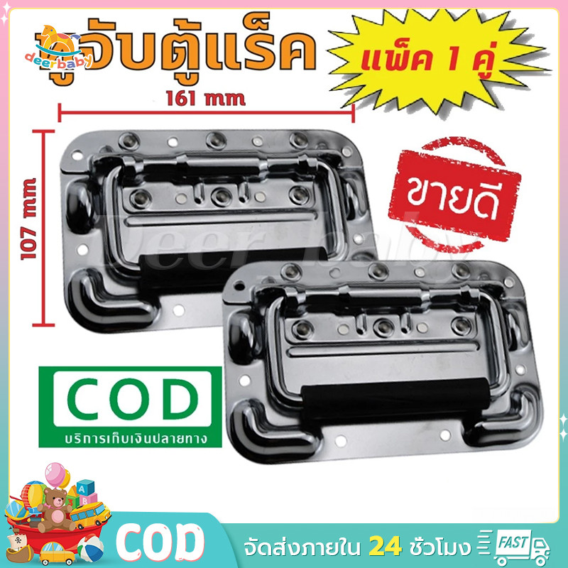 【ซื้อ 1 แถม 1 ฟรี】 มือจับสปริงเปลือยดำ แบบไม่มีสกรู มือจับสปริง ตู้ลำโพง Diyที่จับแบบพับได้ 160mmยกตู้ลำโพง