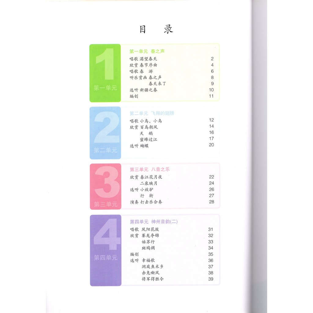 Human Education Edition Junior Grade 7 Seven Volume II Music Book People Education Publishing House 