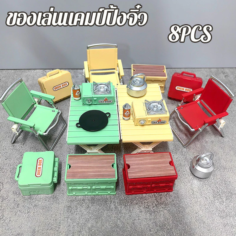 COD ชุดเฟอร์นิเจอร์แคมปปิ้ง 1:12 ของเล่นบ้านตุ๊กตา เฟอร์นิเจอร์จิ๋ว เก้าอี้พับ+เตาแก๊ส ของเล่นตั้งแคมป์สำหรับเด็ก