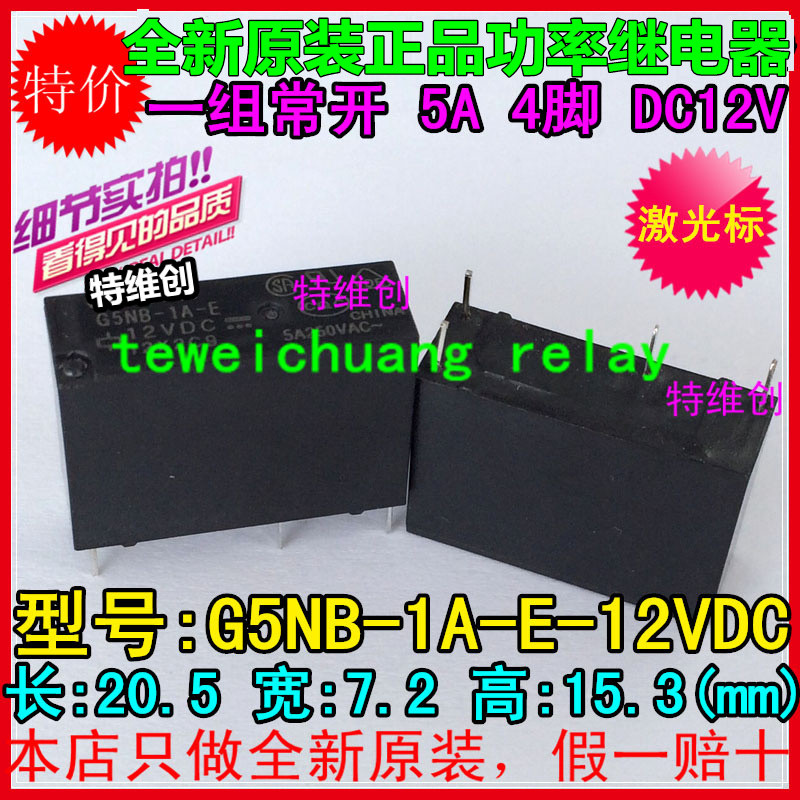 รีเลย์ G5NB-1A-E-12VDC G5NB-1A-E-DC24V 5VDC PCJ-112D3M 5A