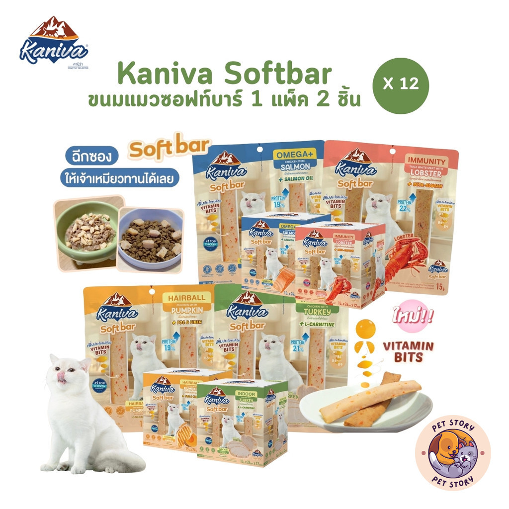Kaniva Soft Bar คานิว่า ซอฟท์บาร์ [12 แพ็ค] ขนมแมวรูปแบบใหม่ เนื้อเน้นๆ แบบแท่ง เคี้ยวง่าย ขนาด 15 กรัม (1 แพ็ค 2 ชิ้น)