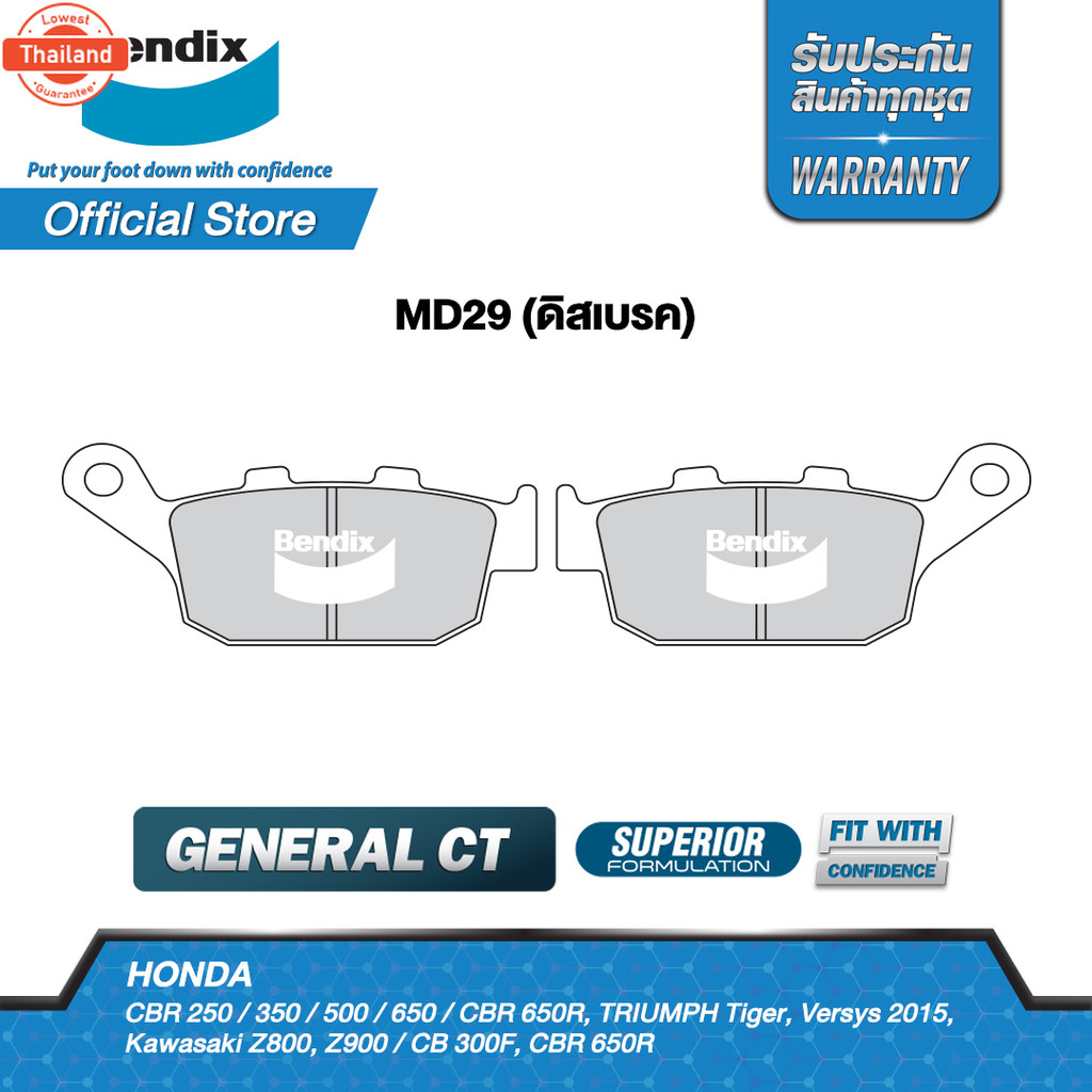 Bendix ผ้าเรค Honda CB300R ดิสหน้า+หลัง MD87,MD29