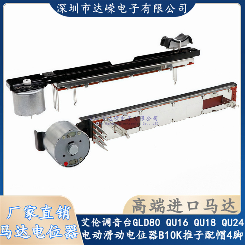 Allen Mixer GLD80 QU16 QU18 QU24 ไฟฟ้าเลื่อน Potentiometer B10K พร้อมหมวก Clipper 4 Pins