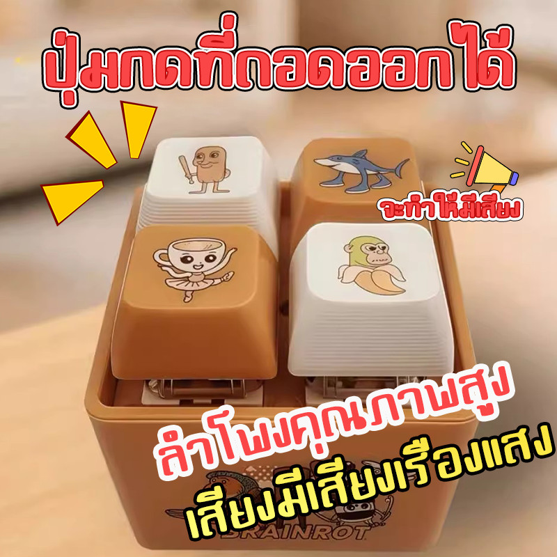 ⚡พร้อมส่งจากไทย⚡พวงกุญแจปุ่มคีย์บอร์ด 3D ทุง ทุง ทุง แบบนูนสวย พวงกุญแจ มีเสียง มีไฟ มินิมอล