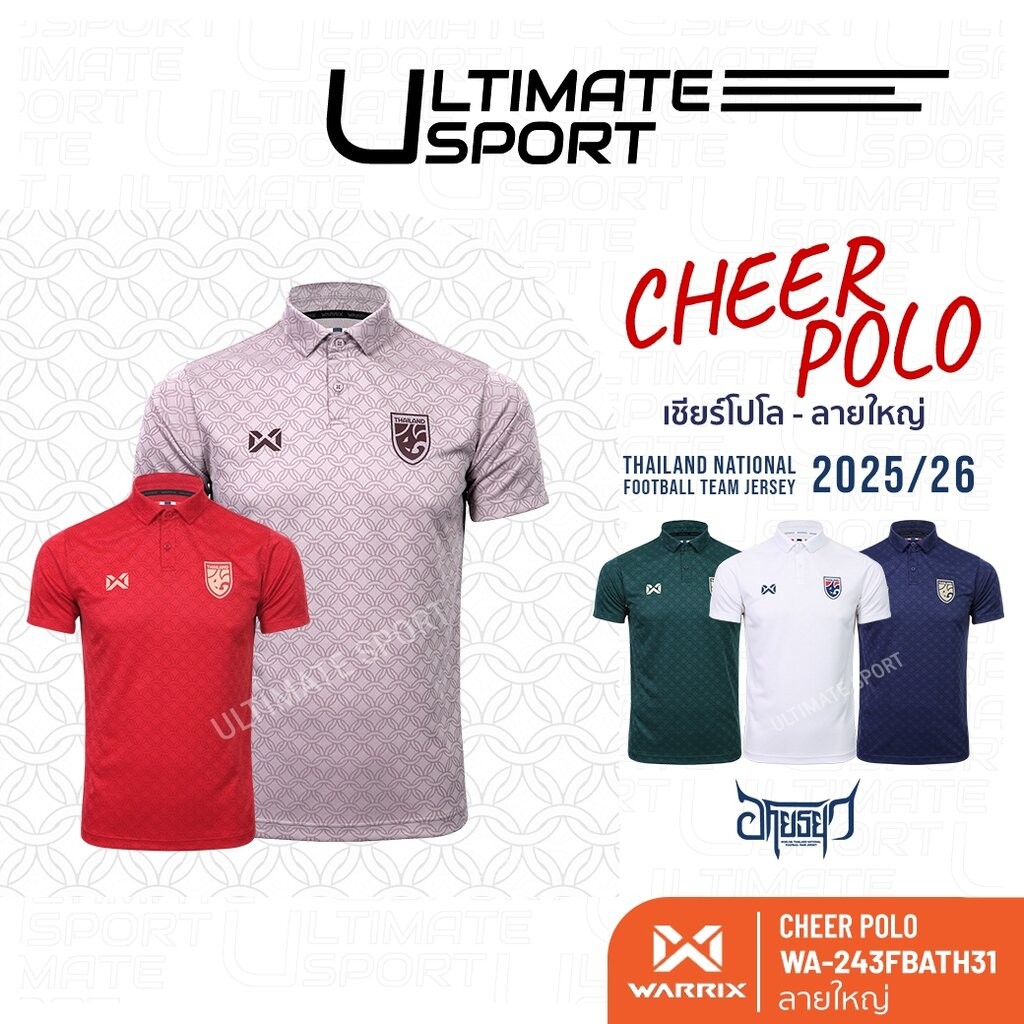 WARRIX ใหม่ล่าสุด เสื้อฟุตบอลทีมชาติไทย 2025-26 คอโปโล ลายแก้วชิงดวง Cheer Polo Jersey WA-253FBATH31