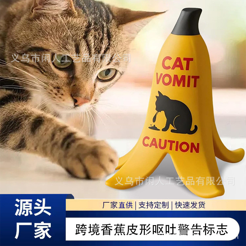 跨境新品BananaPeel Edition Caution有趣的香蕉皮形呕吐警告标志