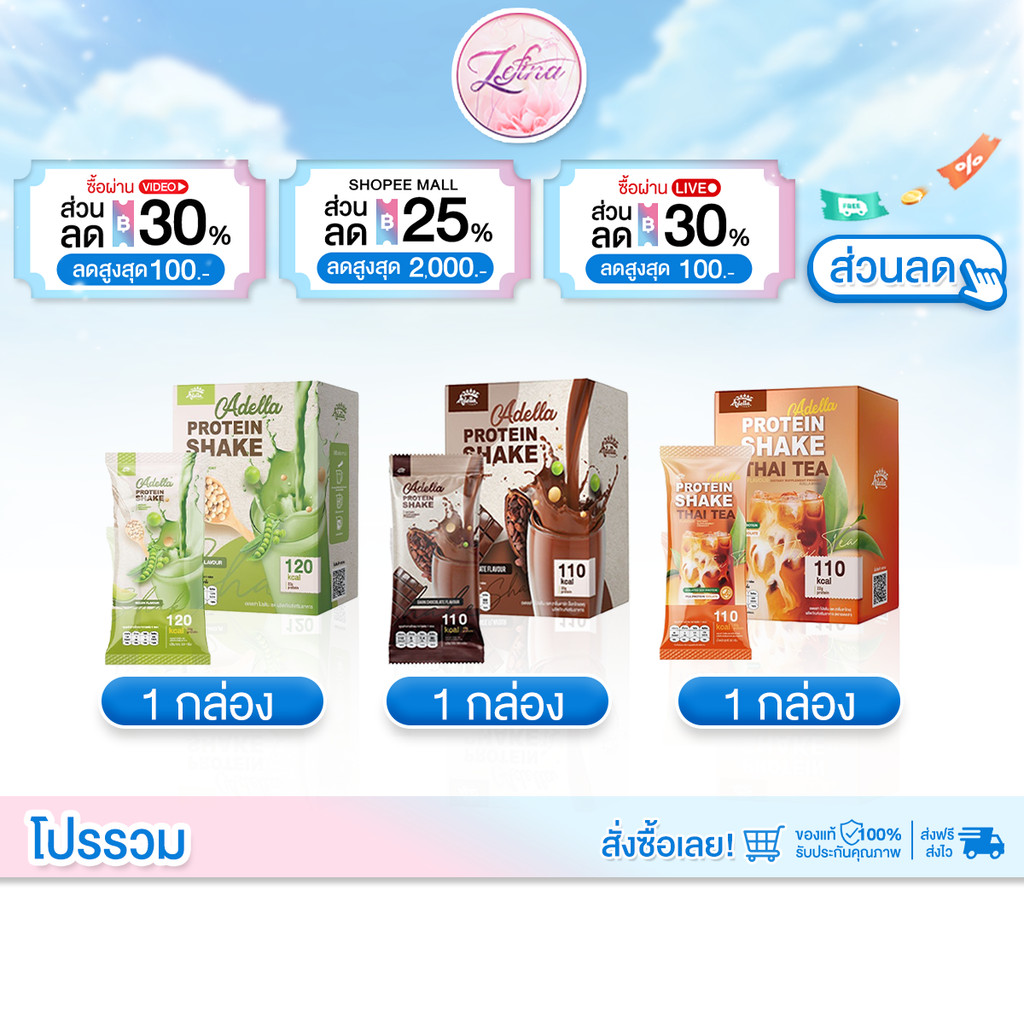 โปรโมชั่น Adella Protein Shake อเดลล่า โปรตีนเชค 1 กล่อง มี 7ซอง