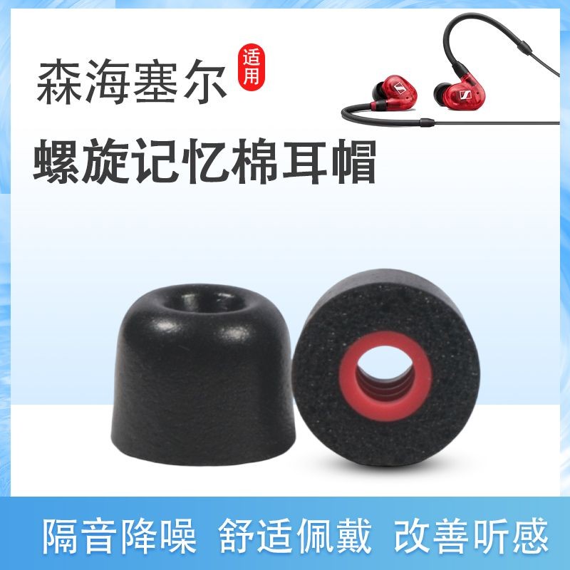เหมาะสําหรับ Sennheiser ie100pro เคสหูฟังเมมโมรี่โฟม IE40Pro หูฟังหูฟังชนิดใส่ในหูกันลื่น C