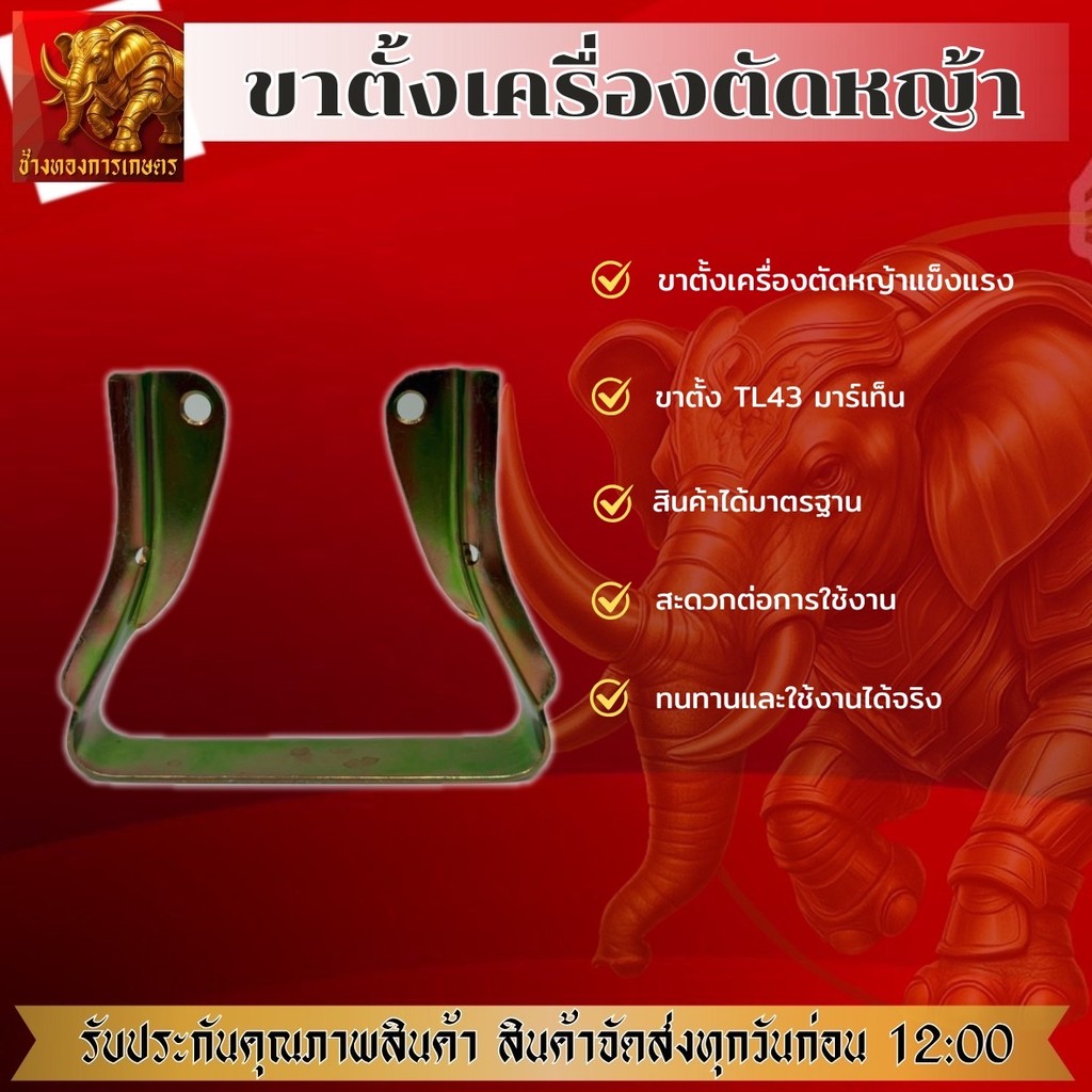 ขาตั้งเครื่องตัดหญ้า TL43 ยี่ห้อMartens อะไหล่เครื่องตัดหญ้า