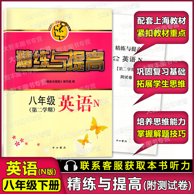 การเรียนรู้อัจฉริยะ Step โดย Step Series การฝึกอบรมและปรับปรุงภาษาอังกฤษ N เวอร์ชัน 8th Grade 2nd Se