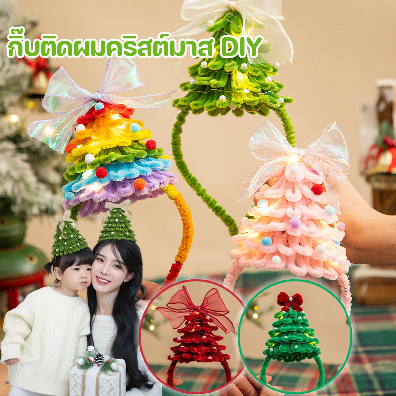 COD🔥ที่คาดผมคริสมาสต์ DIY คริสต์มาสเครื่องประดับผม คริสมาส เหมาะสำหรับงานปาร์ตี้คริสต์มาส
