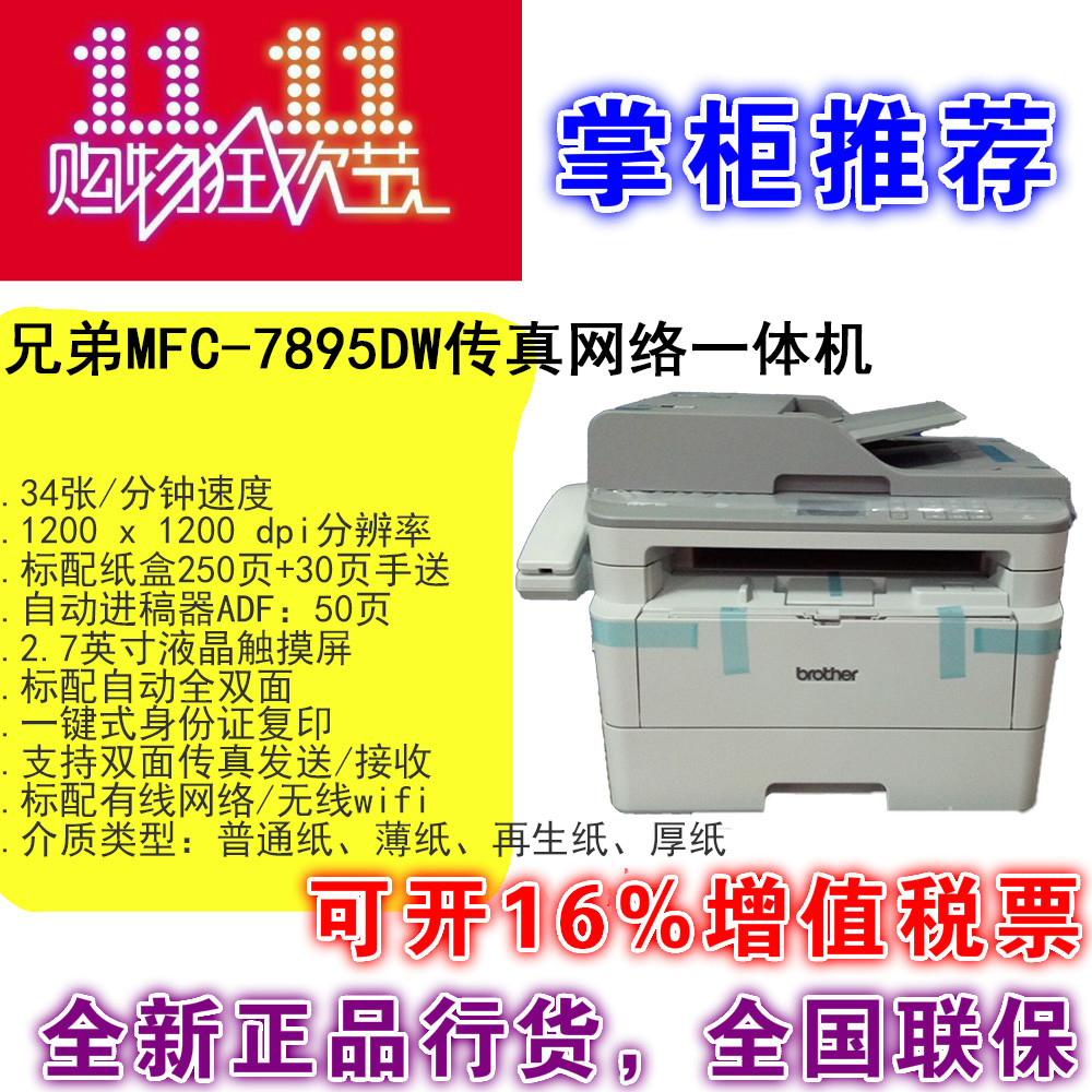 Brother MFC-7895DW DCP7195DW สีดําสีขาวเลเซอร์ A4 การพิมพ์คัดลอกสแกนเครื่อง All-in-One ไร้สาย wifi