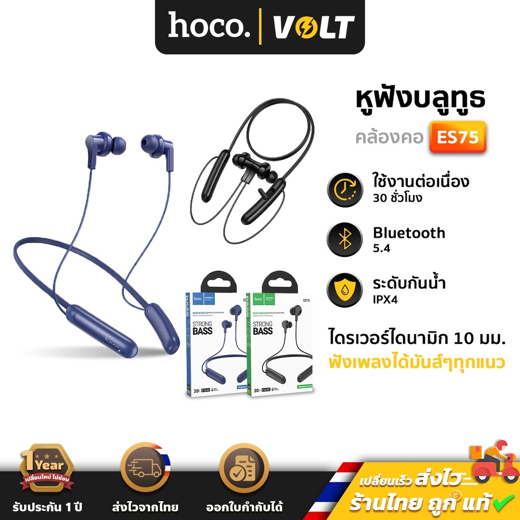 Hoco ES75 หูฟังสปอร์ต คล้องคอ Bluetooth 5.4 แบตอึด 30 ชม. กันน้ำ เบสแน่น สวมสบาย IPX4 หูฟังบลูทูธ hc