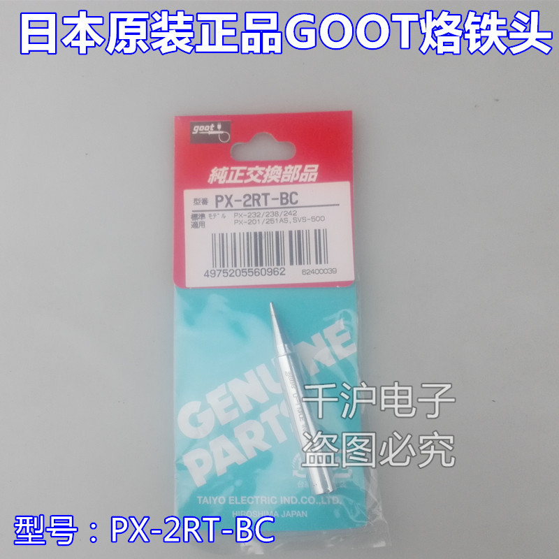 ญี่ปุ่นดี GOOT PX-2RT-B SB BC 2C 3C 5C 5K PX-201 หัวแร้งปลายบัดกรี