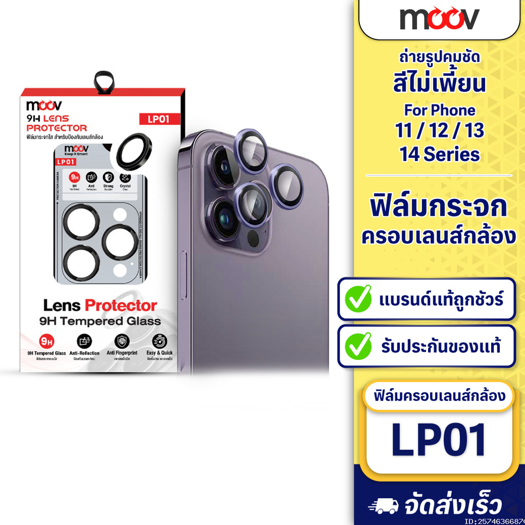 [ส่งเร็ว 1 วัน] Moov LP01 ฟิล์มเลนส์กล้อง ไอโฟน For iPhone 15 Pro Max Air 14 Pro 13 mini 12 11 ฟิล์มกระจกกล้อง