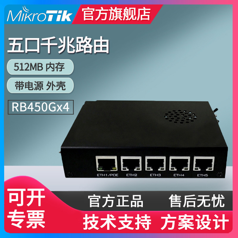 MikroTik RB450Gx4 ROS 4-Core Gigabit POE เราเตอร์แบบมีสาย RB450G รุ่นอัพเกรดประสิทธิภาพสูง