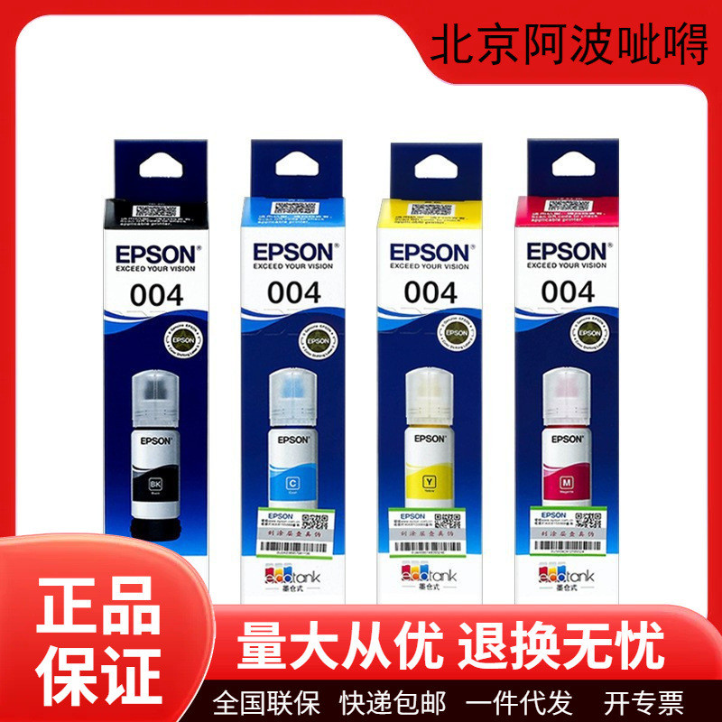 Epson Original 004 Ink L32251/325/3256/3258/3255/3153 เครื่องพิมพ์