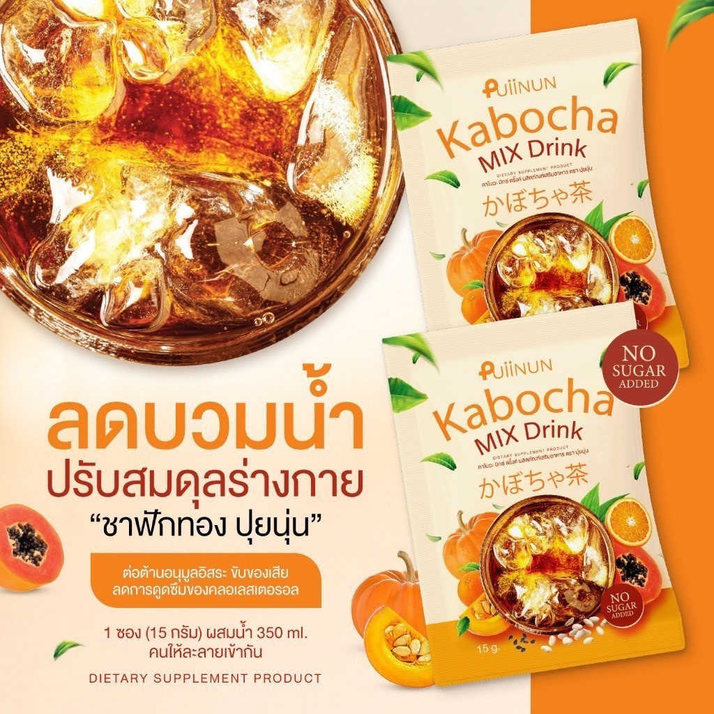 -- ซองเทสแยก -- Puiinun Kabocha ชาฟักทอง ปุยนุ่น ชาลดบวม อิ่มไว คุมหิว ลดโซเดียม --✿ - รูปที่ 5