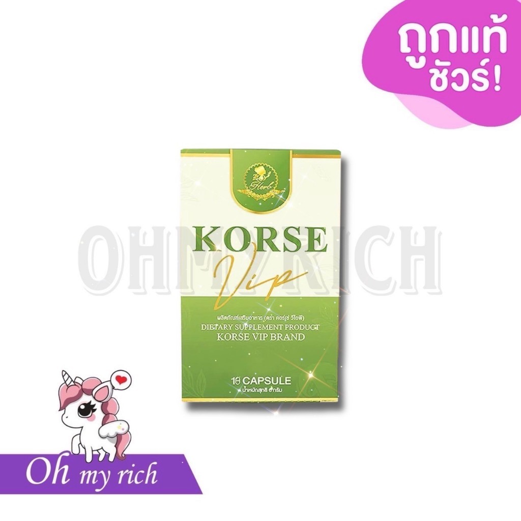 KORSE VIP คอร์เซ่ วีไอพี แพคเกจใหม่ –✿