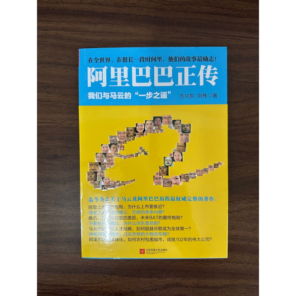 A Biography of Alibaba: "ขั้นตอนเดียวจาก Mayun" ของเรา -Fang Xingdong & Liu Wei [สภาพ: A]