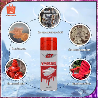 น้ํายาลอกสี 450ML สเปรย์ลอกสี เคมีลอกสี ลอกสี น้ำยาล้าง paint remover สเปรย์น้ำยาลอกสี เคมีลอกสี สเปรย์ลอกสี สเปรย์น้ำย