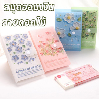 สมุดออมเงิน สมุดออมเงินลายดอกไม้ 50 หน้า + กระปุกออมสิน 100 …