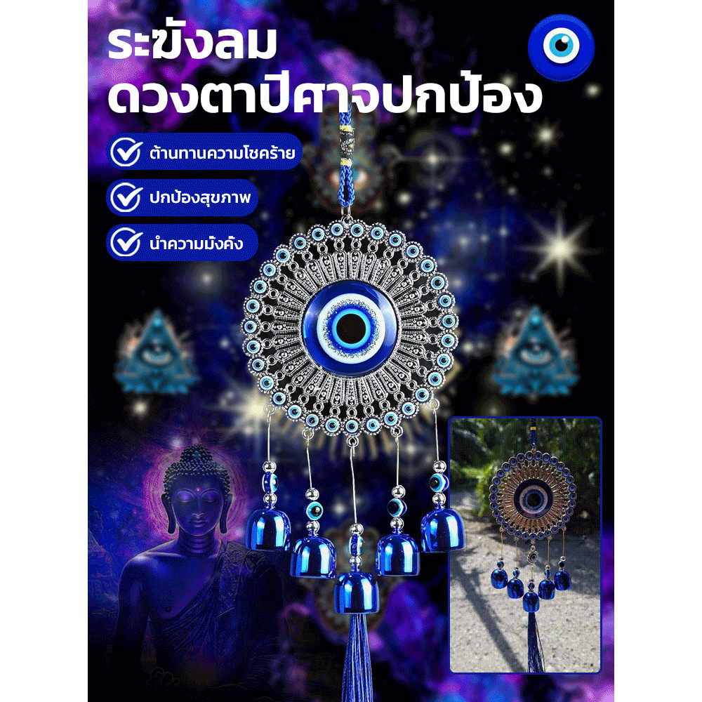 🛡️ขับไล่ภัยร้าย🛡️กระดิ่งลมตาปีศาจ โมบายเรียกทรัพย์ เครื่องประดับขับไล่พลังงานลบ กันสนิมระดับสูง หมุนรับลม 360° พลังศรัทธาจากทิเบต ผ่านพิธีกรรมโบราณ กันรอยขีดข่วน