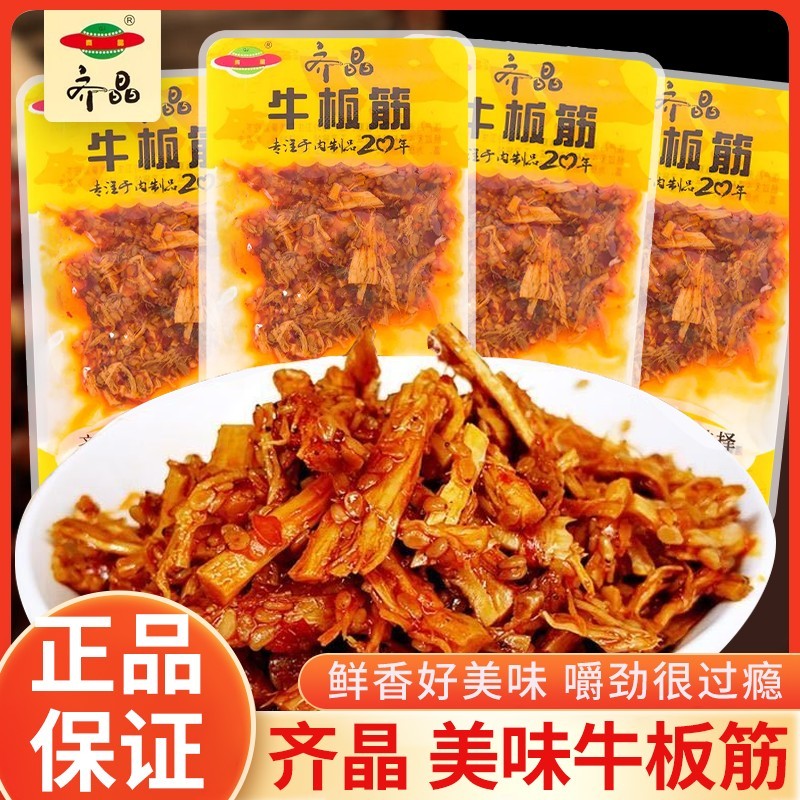 50 ถุง Qijing Beef Tendon Hunan ของว่างรสเผ็ดพิเศษ ของว่างรสเผ็ด บรรจุแยก 0913