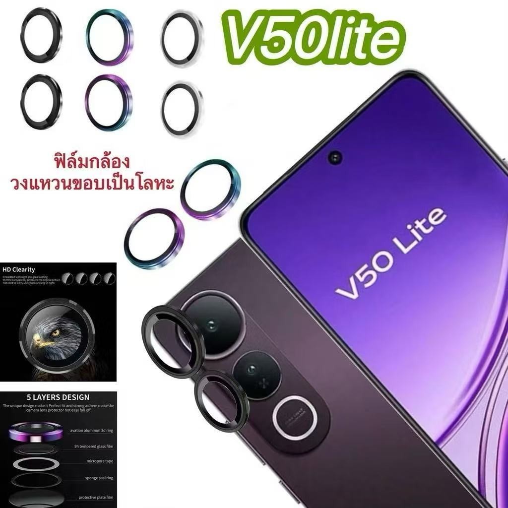 ฟิล์มกระจกกเลนส์กล้อง ฟิล์มกล้องโลหะ Vivo V70 V60 V60lite V50lite V29 V27 พร้อมส่ง