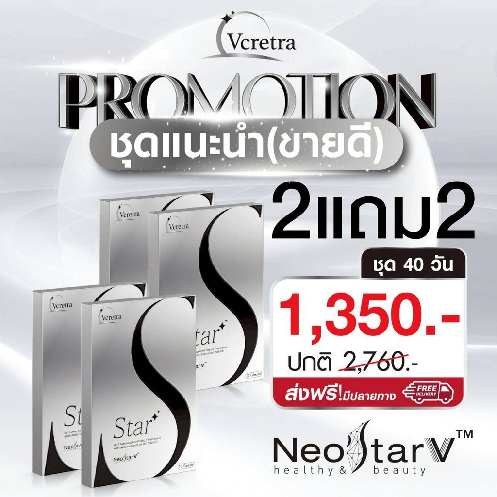 [2 แถม 2] เม็ดอิ่มทาทา Star S แบรนค์ Vcretra ทาทา ยัง บรรจุ 1 กล่อง 10 แคปซูล