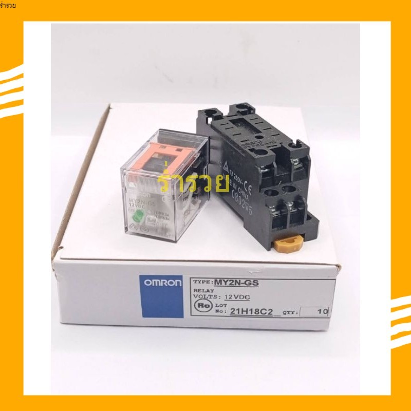 พร้อมส่งรีเลย์เเท้ MY2N-GS +ขา omron 8 ขา MY2GS ร้านในกทม ส่งของทุกวัน