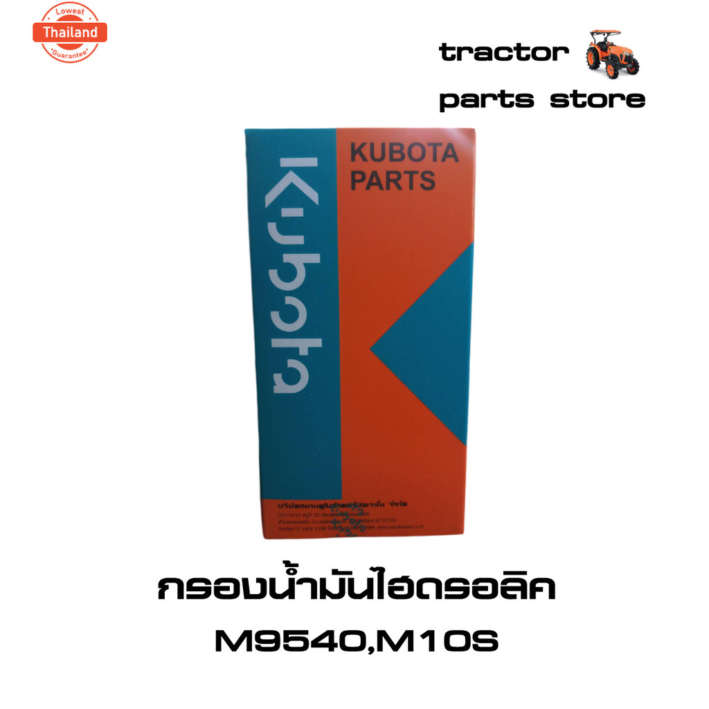 กรองน้ำมันไฮดรอลิค รถไถคูโต้าแท้ M8540,M9540,M105S,M108S HYDRAULIC FILTER