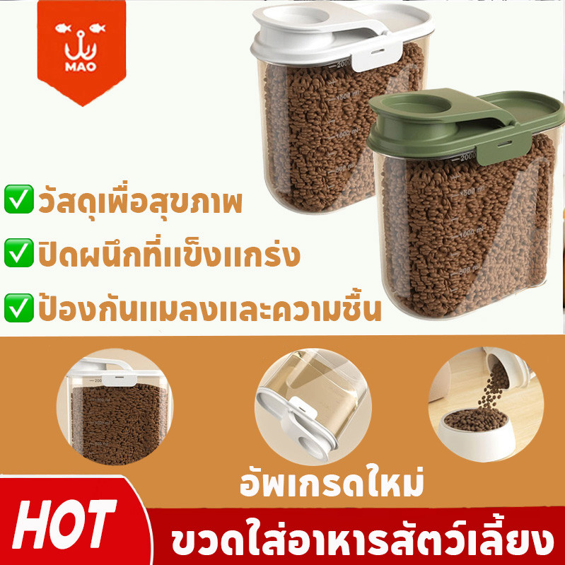 ขวดใส่อาหารสัตว์เลี้ยง กล่องใส่อาหารสัตว์เลี้ยง กถังใส่อาหารแมว ปิดผนึกอย่างดีกันความชื้นฝาล็อคแน่น