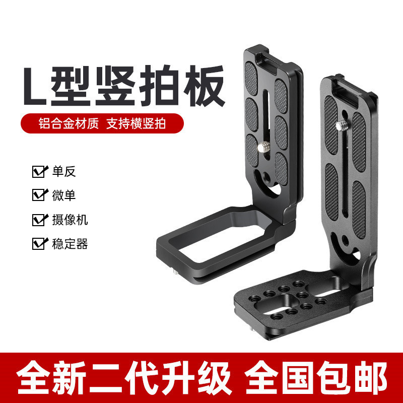 Spot Goods#L Vertical Shooting Board Camera DJI Ronin2Stabilizer DSLR Mirrorless Quick Release Plate