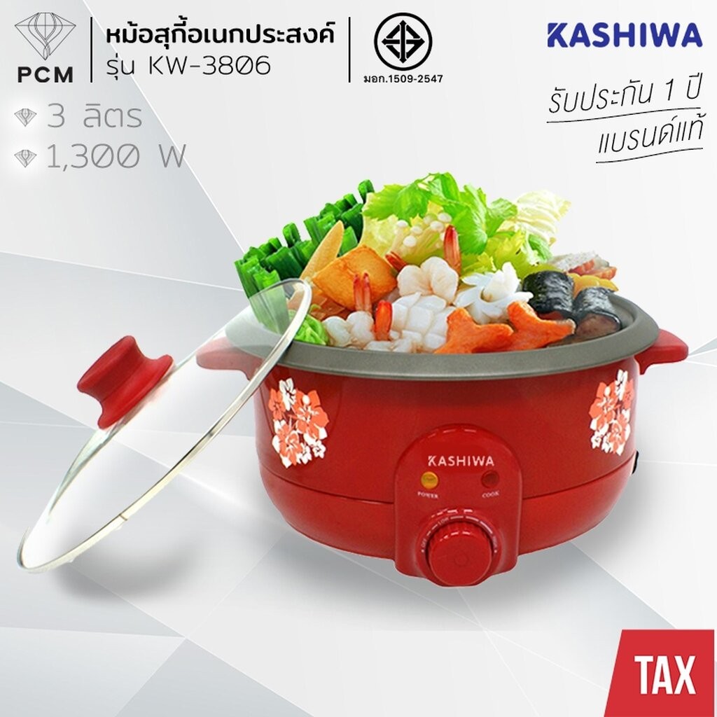 KASHIWA (PCM) หม้อสุกี้ อเนกประสงค์ รุ่น KW-3806 ความจุ 3 ลิตร