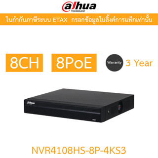 Dahua เครื่องบันทึกกล้องวงจรปิด 8CH Compact 1U 8PoE รุ่น NVR…