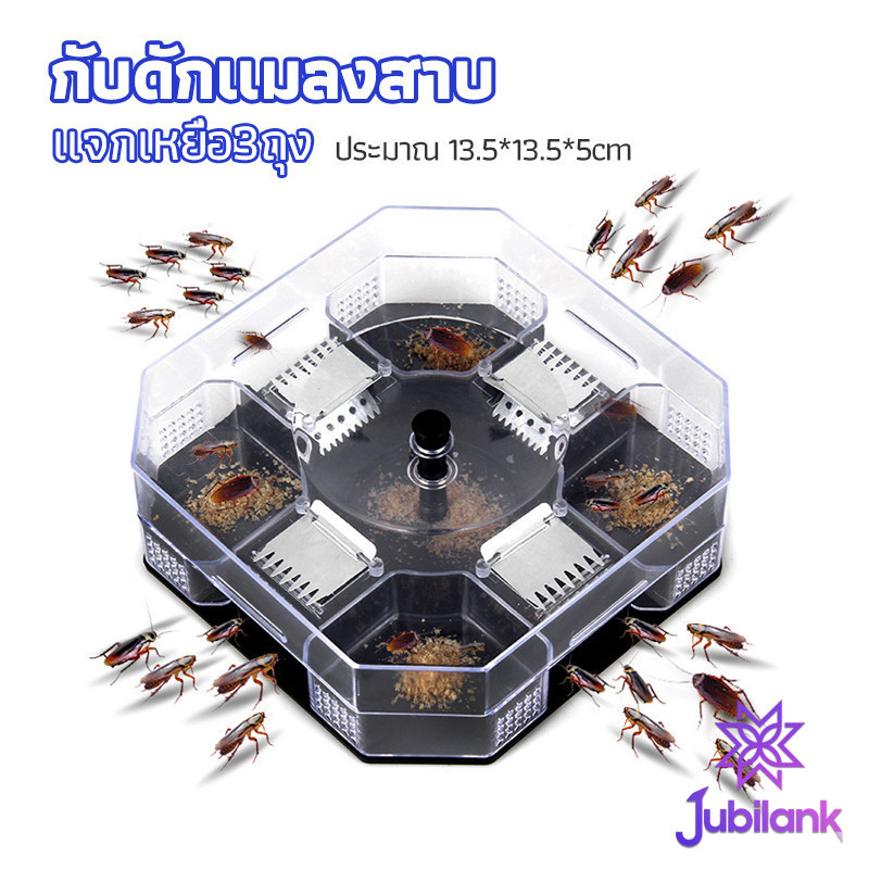 J.B ที่ดักแมลงสาบ ที่ดักแมลงสาบ กล่องดักแมลงสาบ cockroach trap