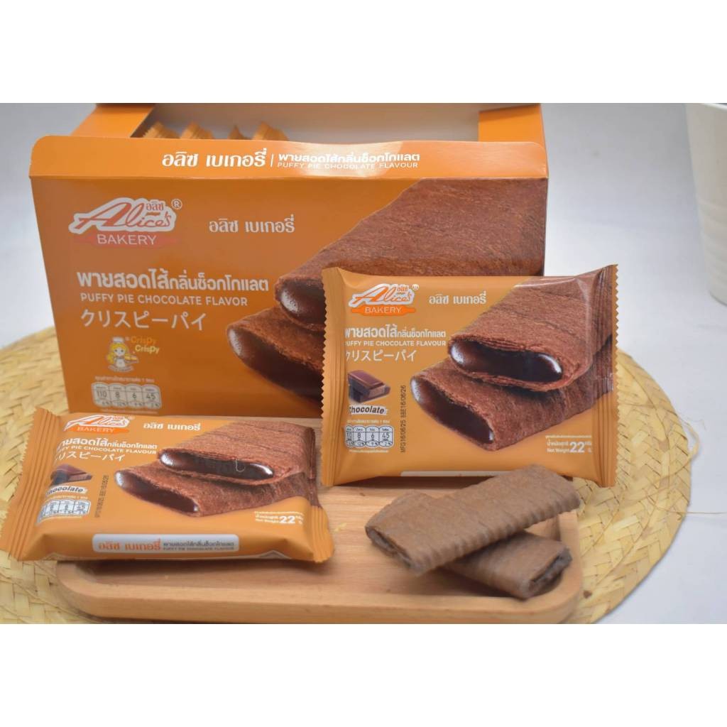 [โปร 3 กล่อง] Alice's Bakery พายสอดไส้ รสช็อกโกแลต Puffy-pie รส ช็อกโกแลต