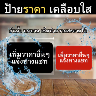 [เพิ่มราคาอื่นๆได้] ป้ายราคา เคลือบแข็ง 125 ไมครอน กันน้ำ100% ขนาด 9.5x6.5cm รวมเคลือบ(พื้นแดง/ขาว/ดำ)