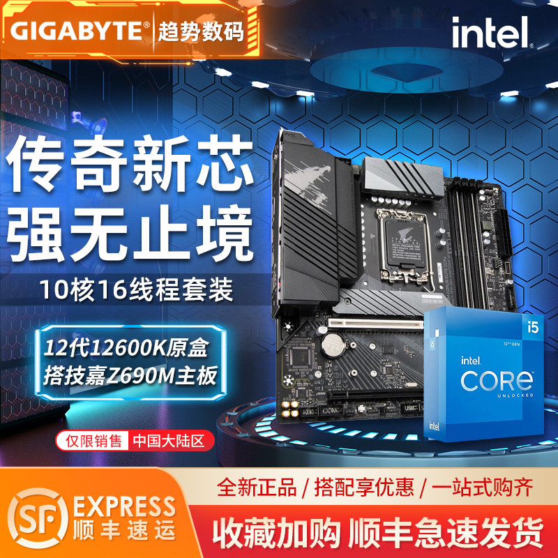 ชุดเมนบอร์ด Intel i5 12400F/12490F/12600KF CPU+Gigabyte B660/H610