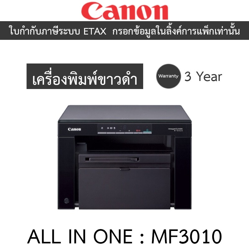 CANON เครื่องพิมพ์ ALL IN ONE LASER PRINTER รุ่น MF3010
