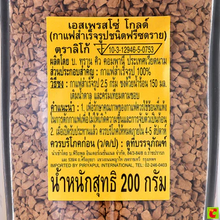 ลิโก้ เอสเพรสโซ โกลด์ กาแฟสำเร็จรูปชนิดฟรีซดราย 200 ก.