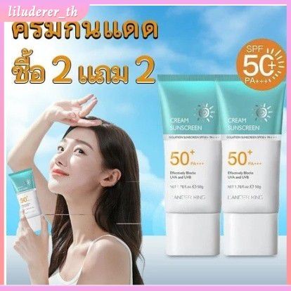 【ซื้อ 2 แถม 2】7 ตัวเลือก ครีมกันแดด Lancer King Spf 50+ บางเบา ป้องกันเหงื่อ ไม่ติดผิว กันแดด UV 50 กรัม เหมาะสำหรับทุกสภาพผิว HO
